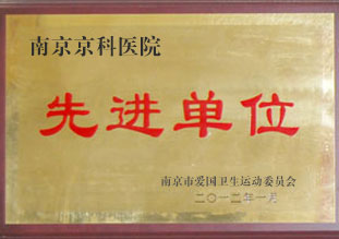 南京金陵男科医院-重点疱症基地
