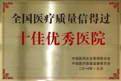 南京金陵出色医院